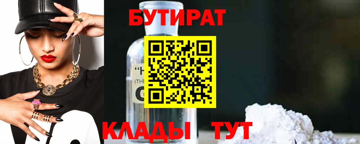 Бутират GHB  Вход с VPN  Реж 