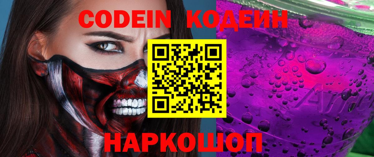 Кодеиновый сироп Lean напиток Lean (лин)  Вход с VPN  Реж 