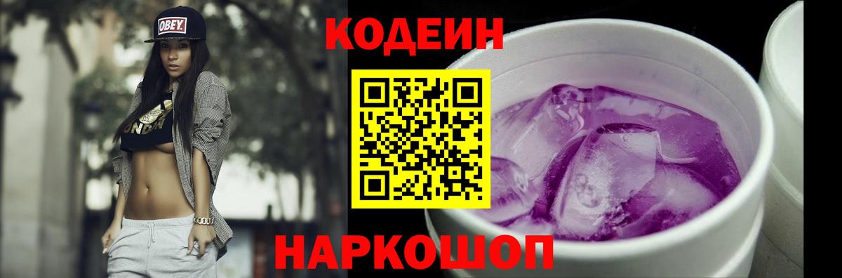 Codein Purple Drank Реж