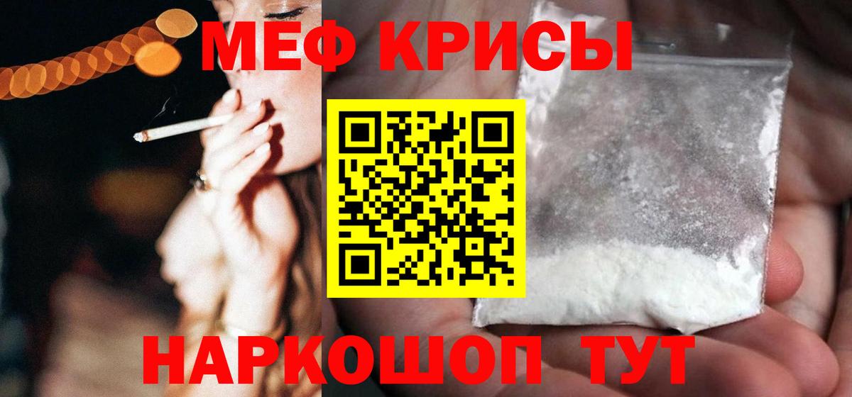 Мефедрон кристаллы Реж
